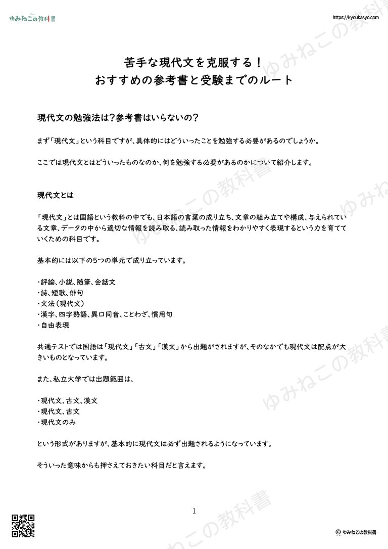 苦手な現代文を克服する！ おすすめの参考書と受験までのルート