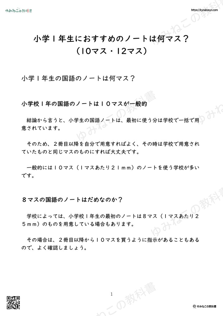 小学１年生におすすめのノートは何マス？ （10マス・12マス）