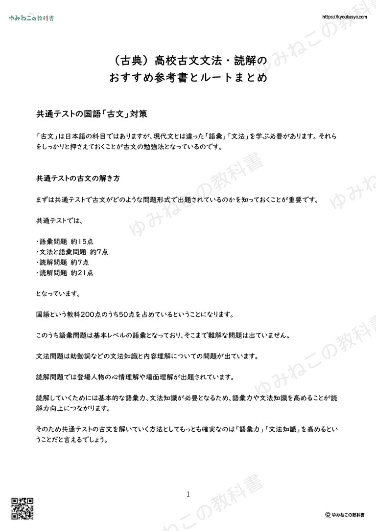 （古典）高校古文文法・読解の おすすめ参考書とルートまとめ