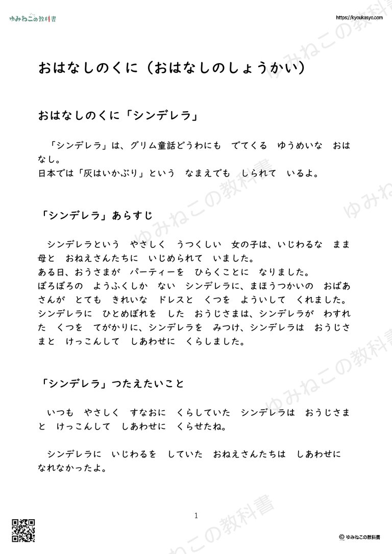 おはなしのくに（おはなしのしょうかい）