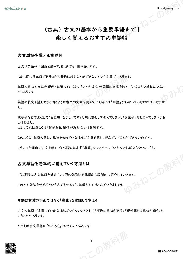（古典）古文の基本から重要単語まで！ 楽しく覚えるおすすめ単語帳