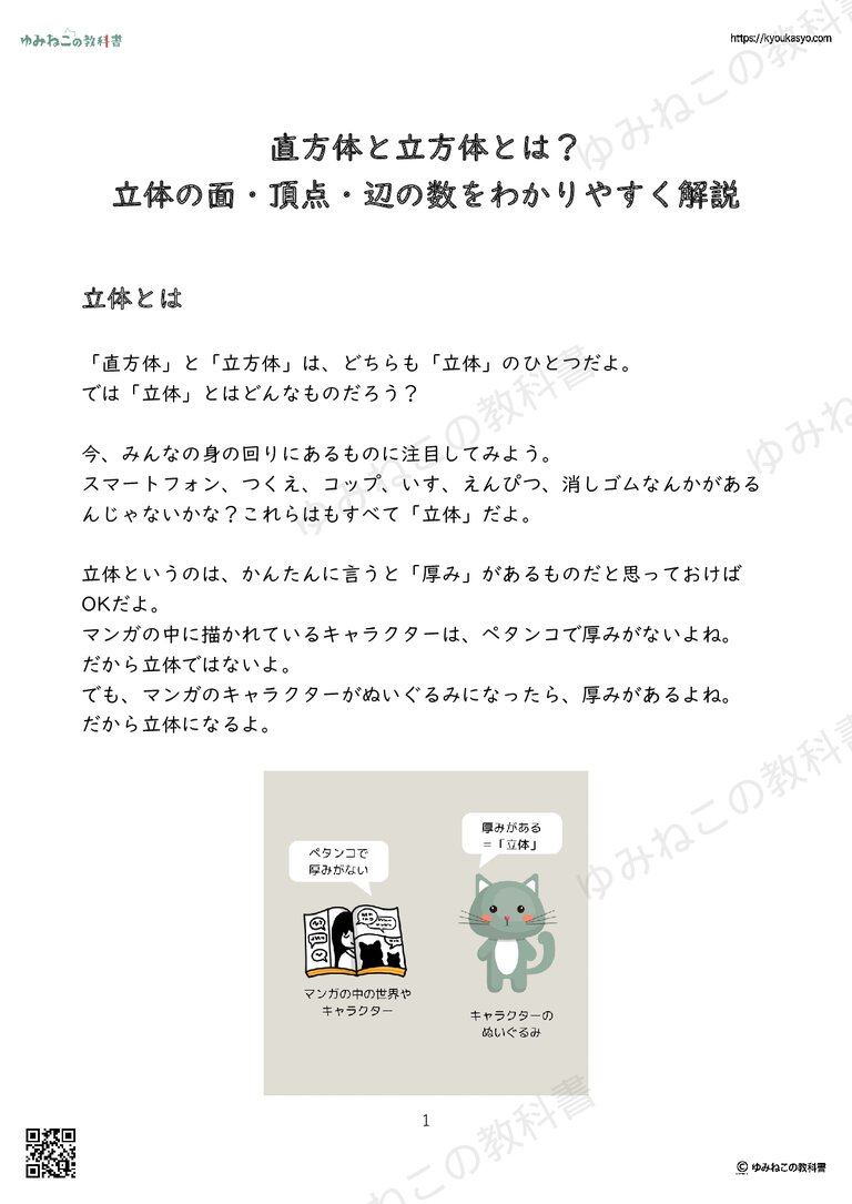 直方体と立方体とは？ 立体の面・頂点・辺の数をわかりやすく解説