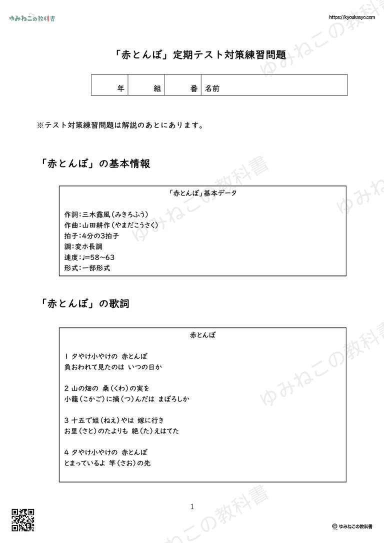 「赤とんぼ」定期テスト対策練習問題