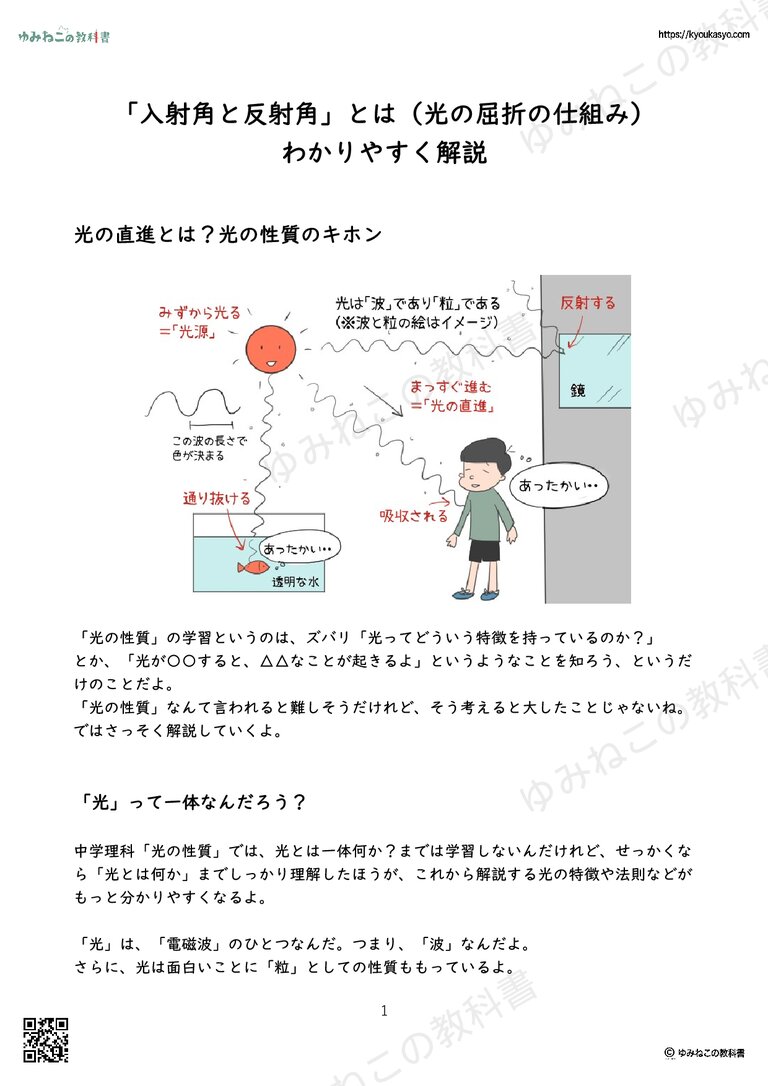 「入射角と反射角」とは（光の屈折の仕組み） わかりやすく解説