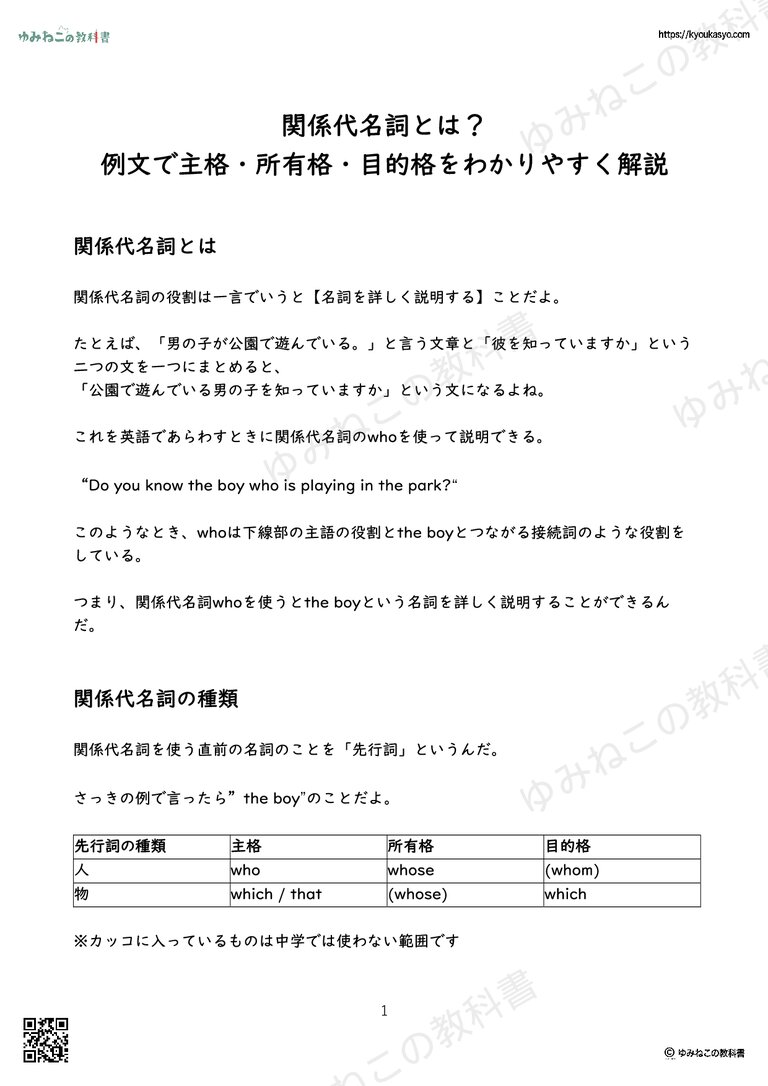 関係代名詞とは？ 例文で主格・所有格・目的格をわかりやすく解説