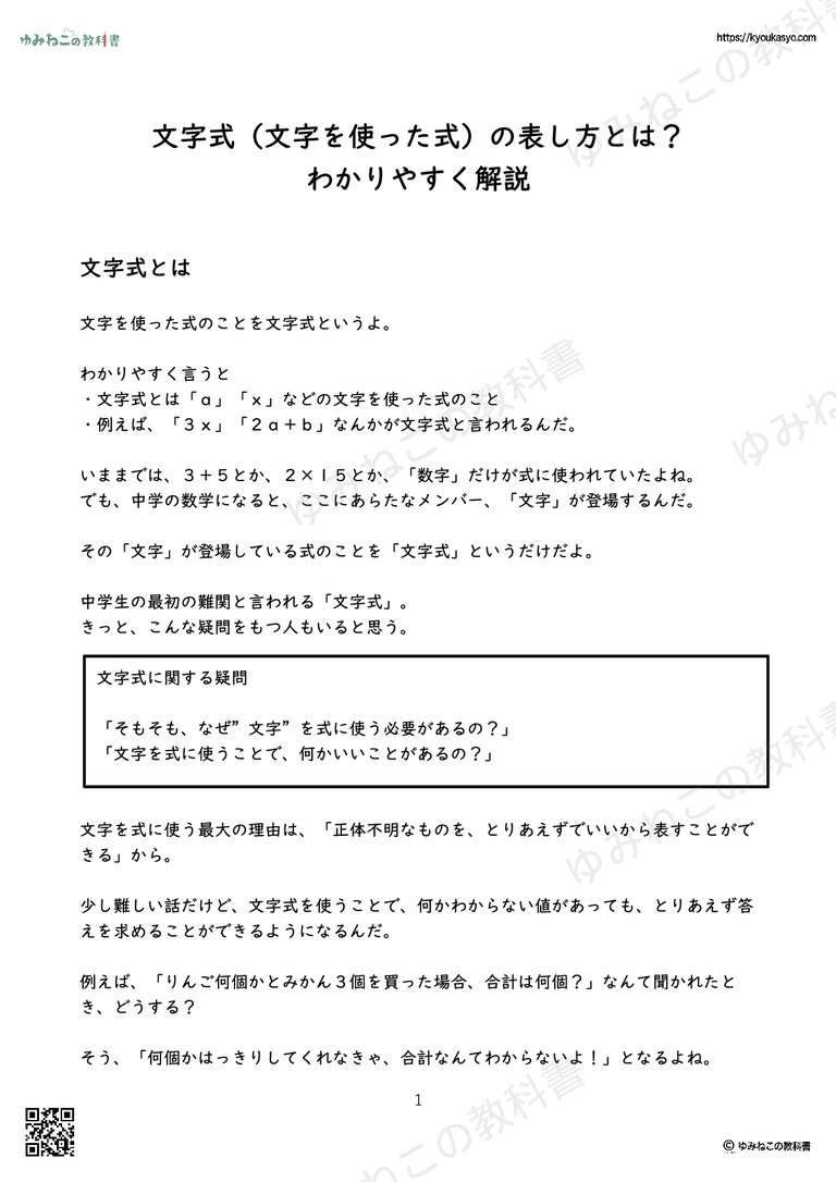 文字式（文字を使った式）の表し方とは？ わかりやすく解説