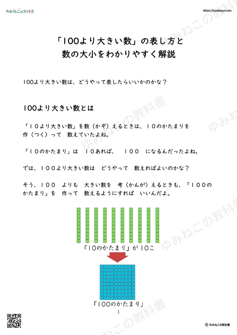 「100より大きい数」の表し方と 数の大小をわかりやすく解説