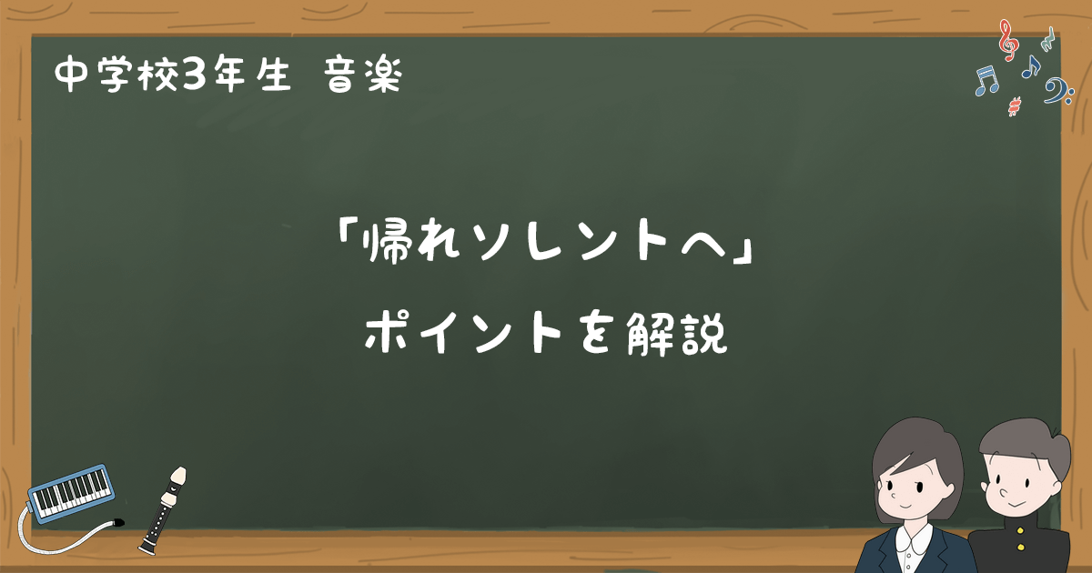 「帰れソレントへ」日本語歌詞と解説(期末テスト対策ポイント) 中3音楽|ゆみねこの教科書 「帰れソレントへ」日本語歌詞と解説(期末テスト対策ポイント) 中3音楽|ゆみねこの教科書