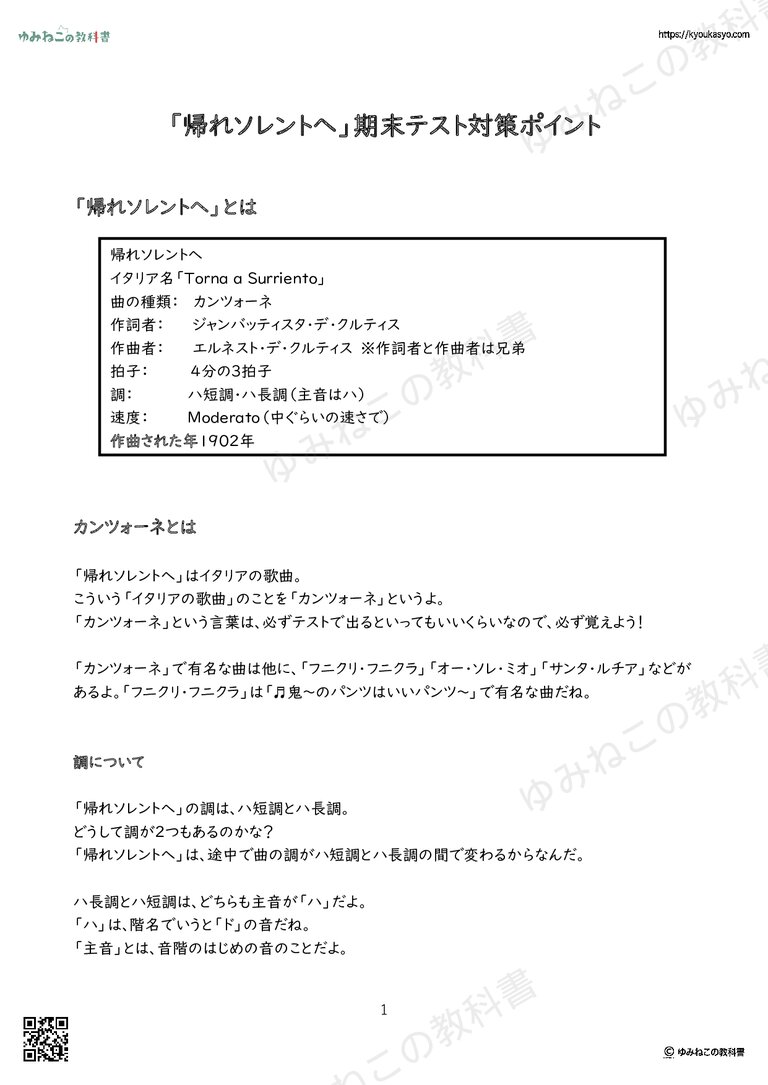 「帰れソレントへ」期末テスト対策ポイント