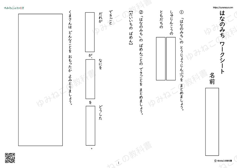 「はなのみち」ワークシート