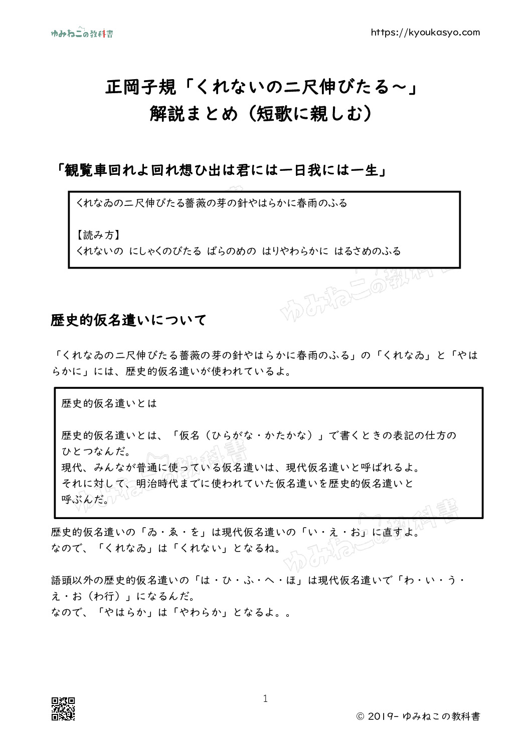 正岡子規「くれないの二尺伸びたる～」解説まとめ（短歌に親しむ）