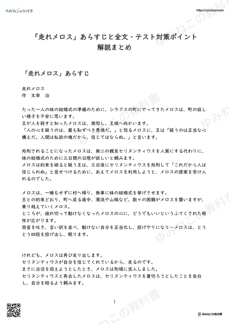 「走れメロス」あらすじと全文・テスト対策ポイント 解説まとめ