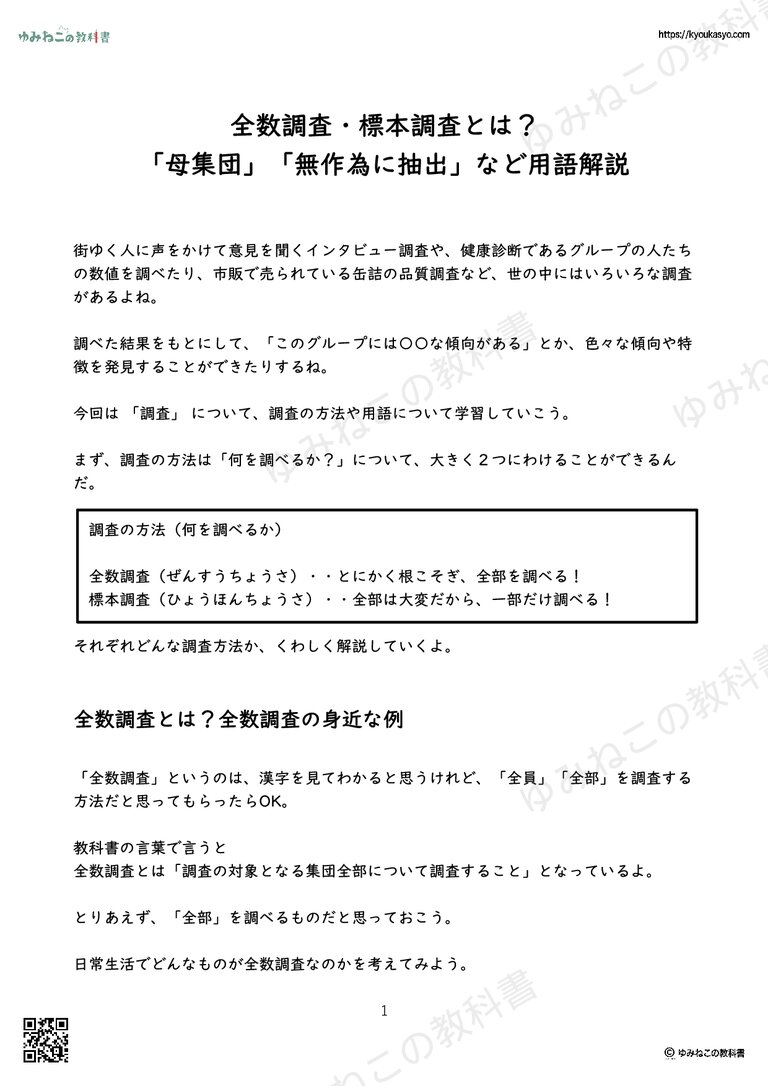 全数調査・標本調査とは？ 「母集団」「無作為に抽出」など用語解説