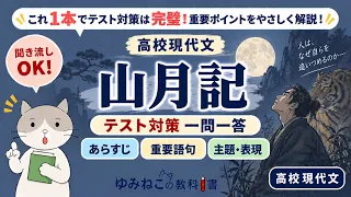 高校現代文で学習する「山月記」のテスト対策一問一答サムネイル