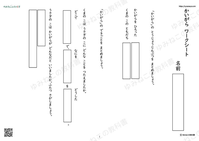 「かいがら」ワークシート