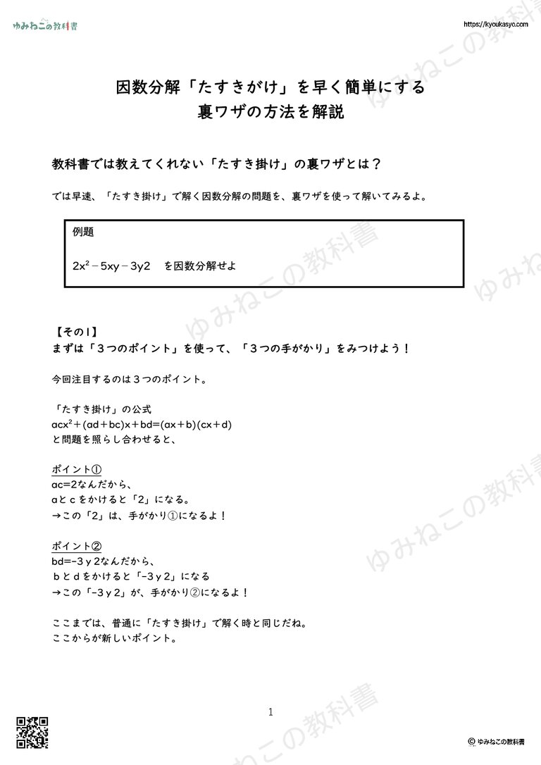 因数分解「たすきがけ」を早く簡単にする 裏ワザの方法を解説