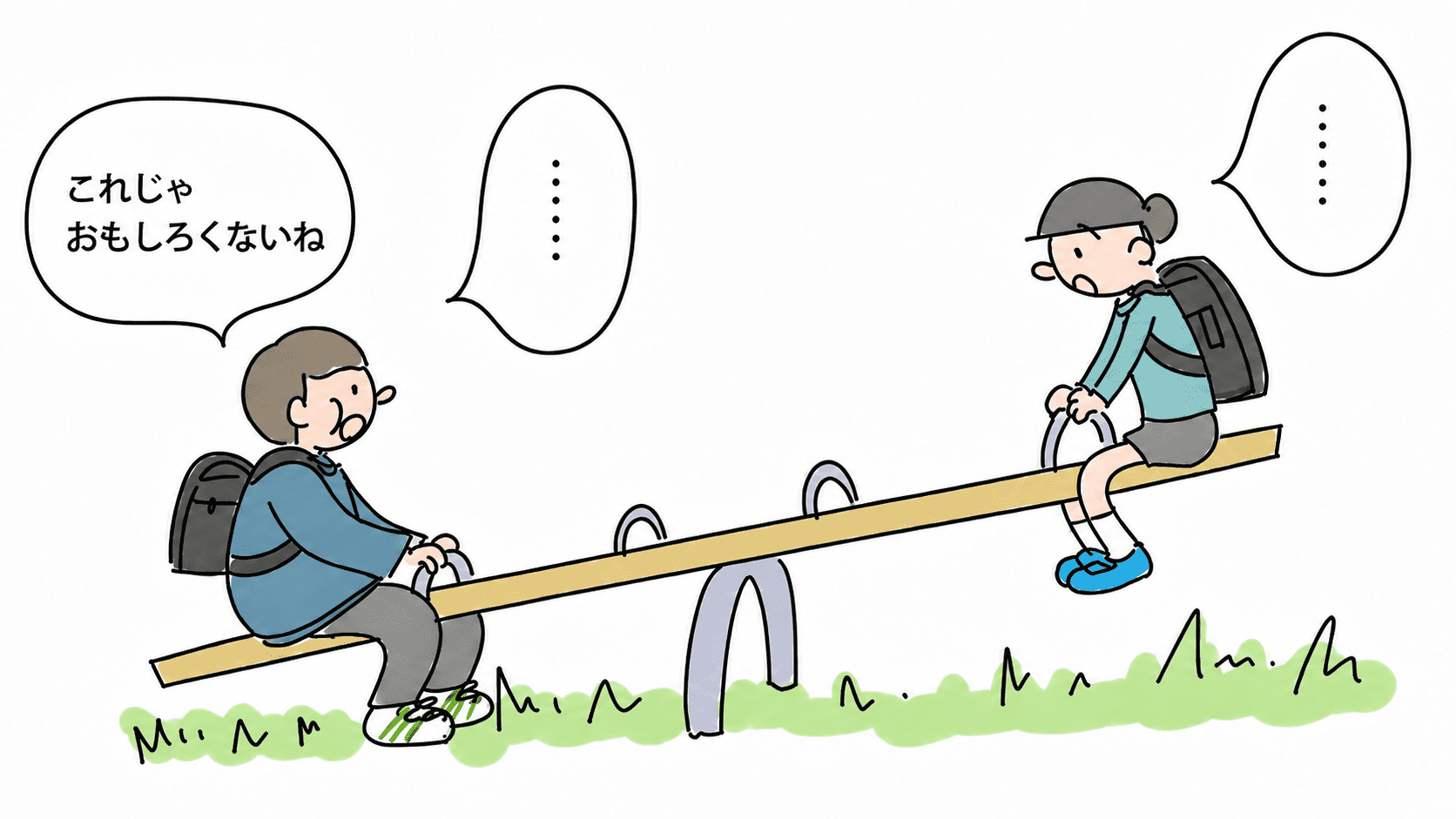 重さの違う2人がシーソーに座り、重い人の側に傾いている図