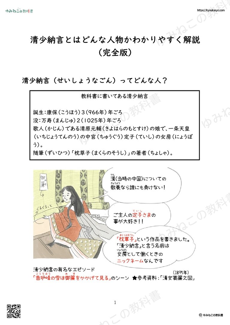 清少納言とはどんな人物かわかりやすく解説 （完全版）