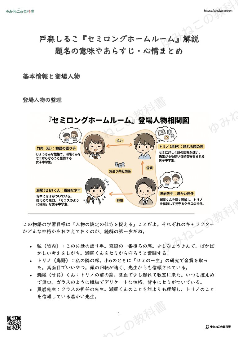 戸森しるこ『セミロングホームルーム』解説 題名の意味やあらすじ・心情まとめ