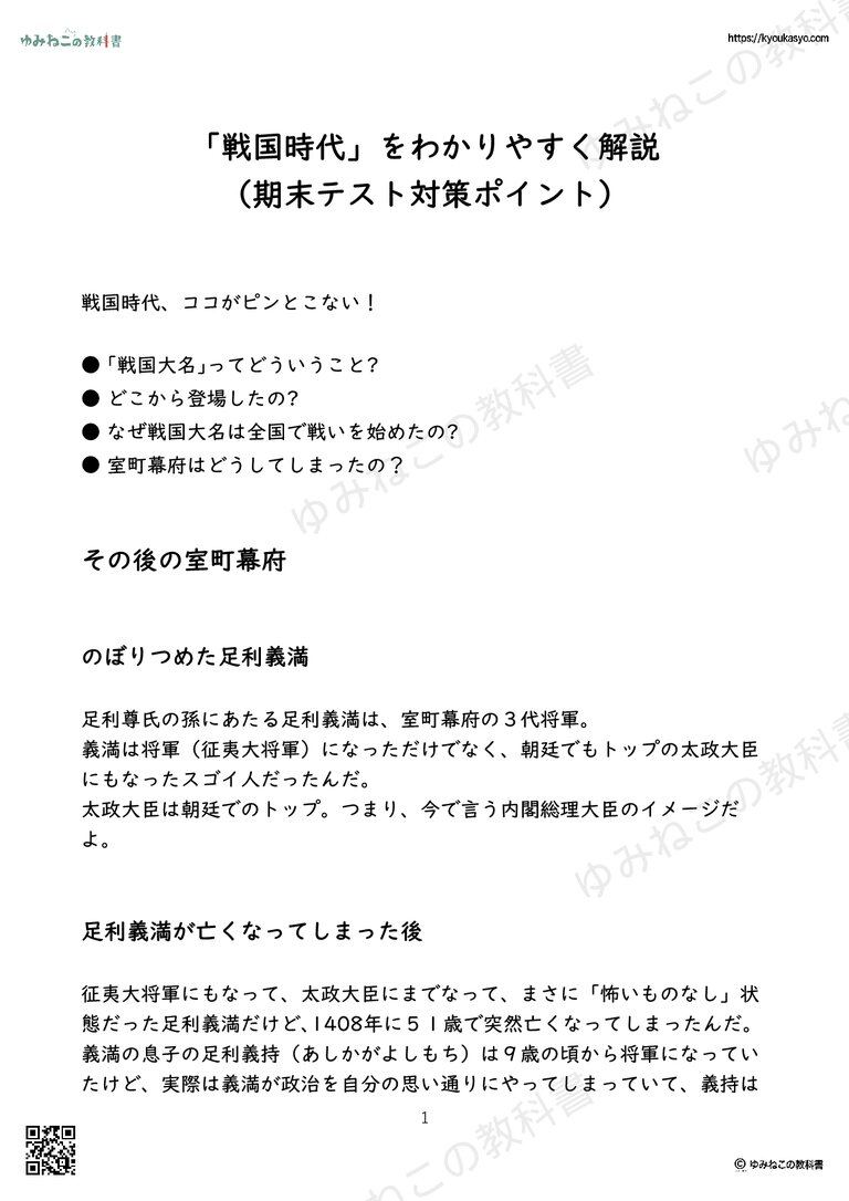 「戦国時代」をわかりやすく解説 （期末テスト対策ポイント）
