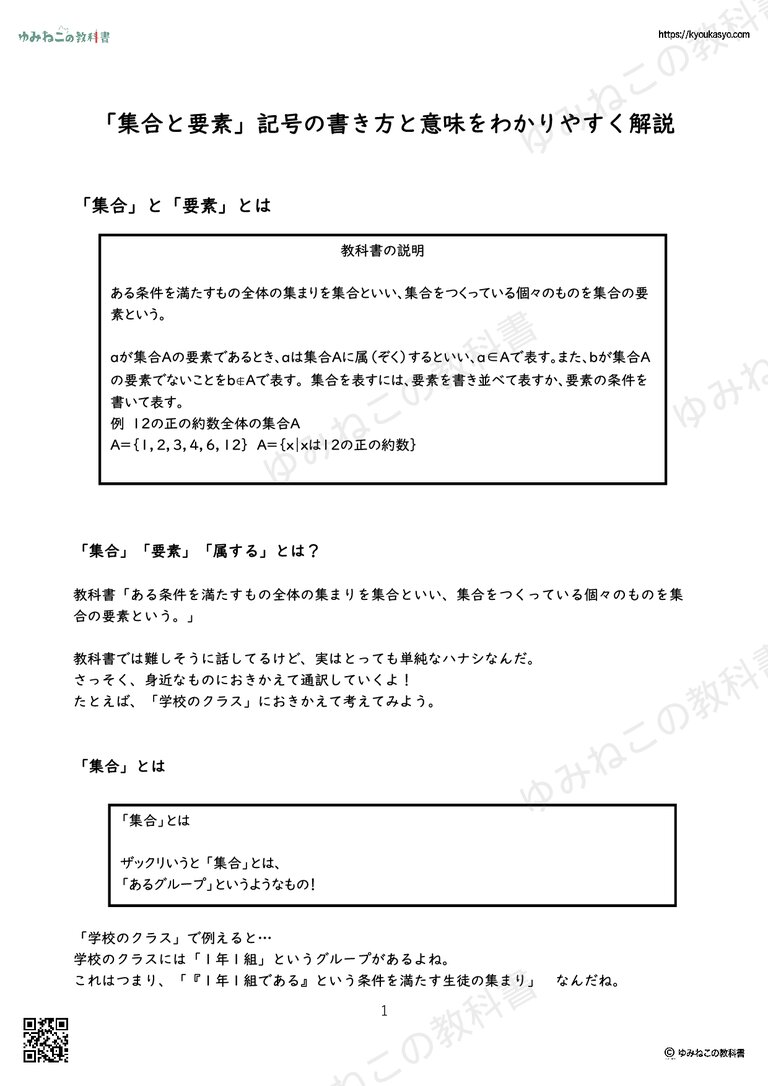 「集合と要素」記号の書き方と意味をわかりやすく解説