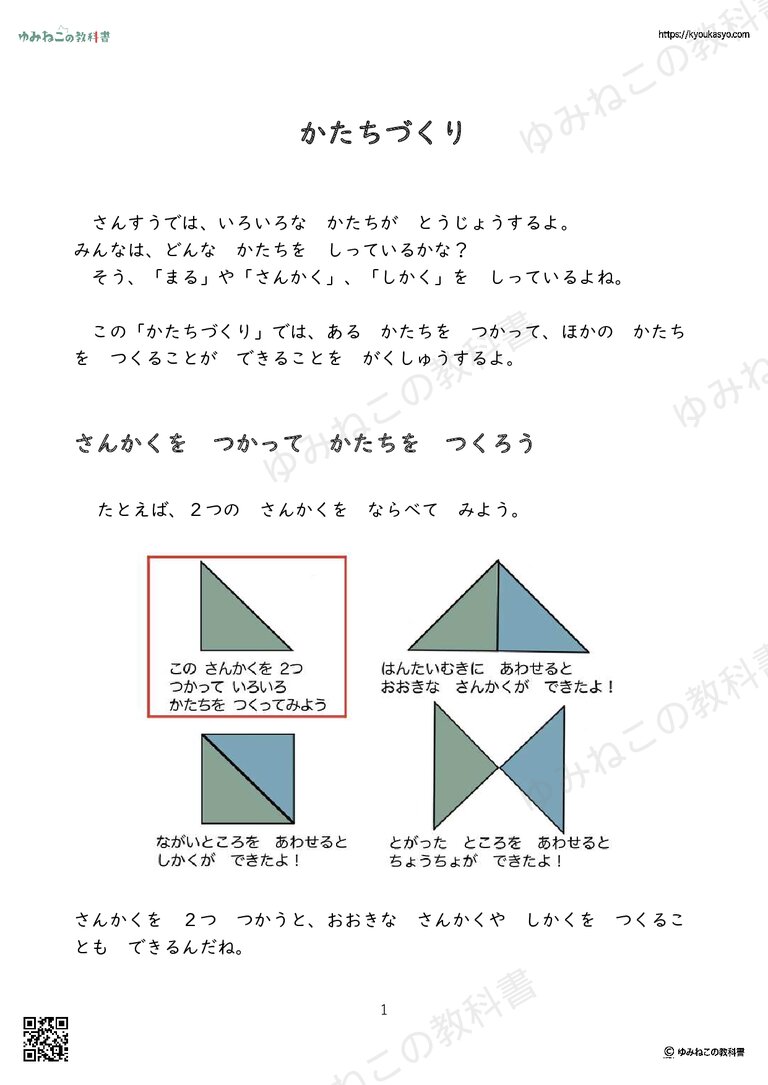 「かたちづくり」の解説プリント