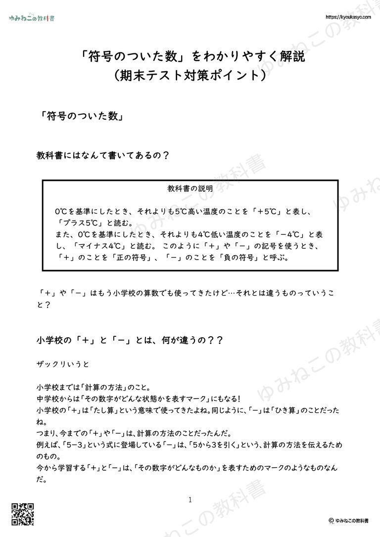 「符号のついた数」をわかりやすく解説 （期末テスト対策ポイント）