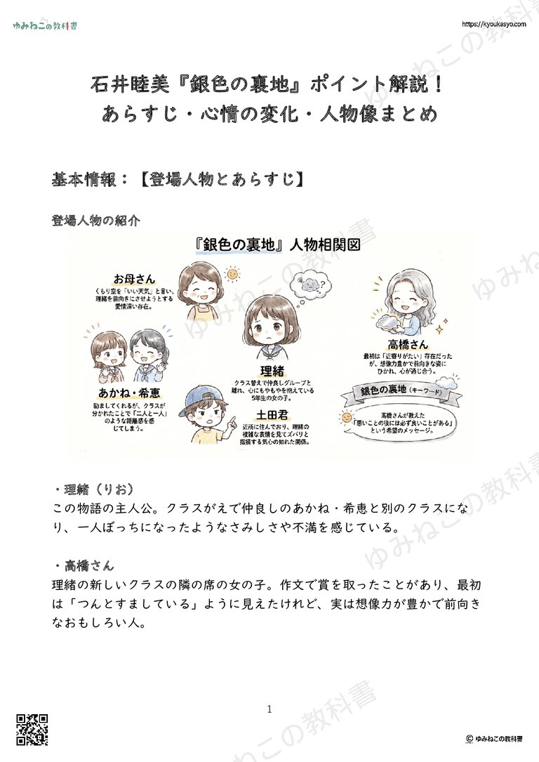 石井睦美『銀色の裏地』ポイント解説！ あらすじ・心情の変化・人物像まとめ