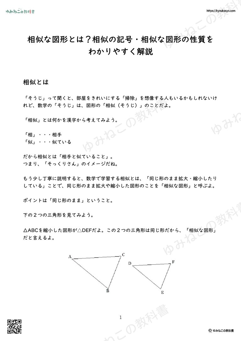相似な図形とは？相似の記号・相似な図形の性質をわかりやすく解説