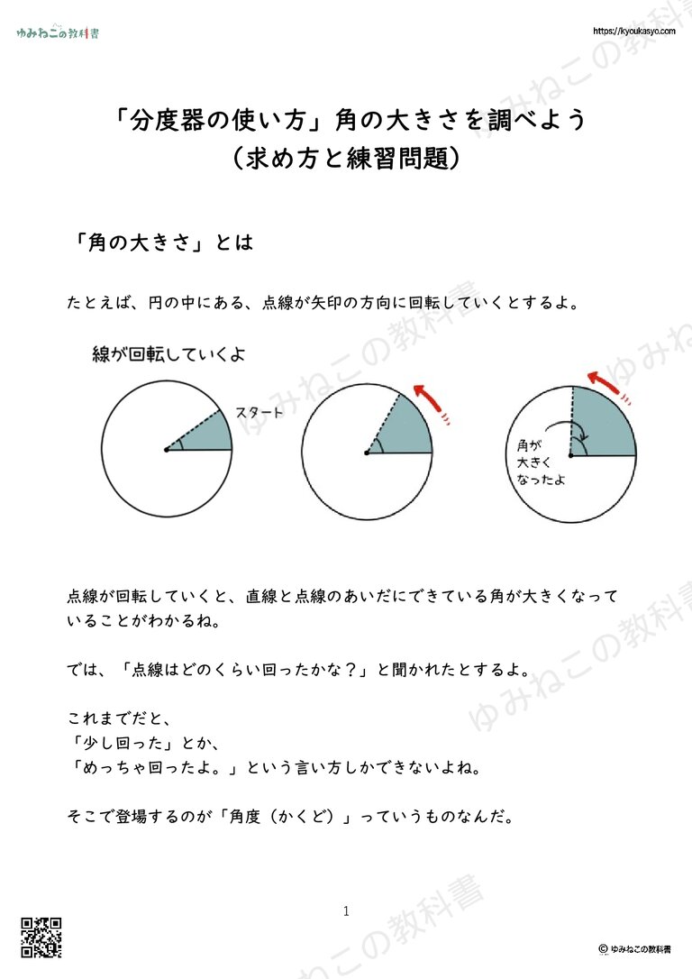 「分度器の使い方」角の大きさを調べよう （求め方と練習問題）