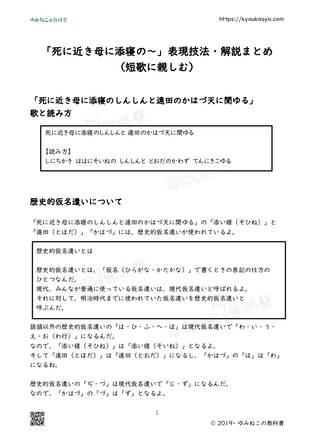 「死に近き母に添寝の～」表現技法・解説まとめ （短歌に親しむ）