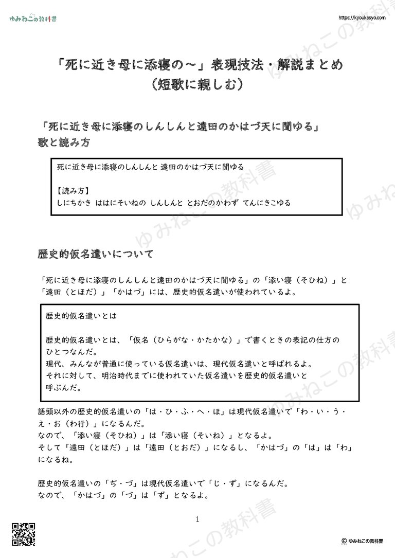 「死に近き母に添寝の～」表現技法・解説まとめ （短歌に親しむ）