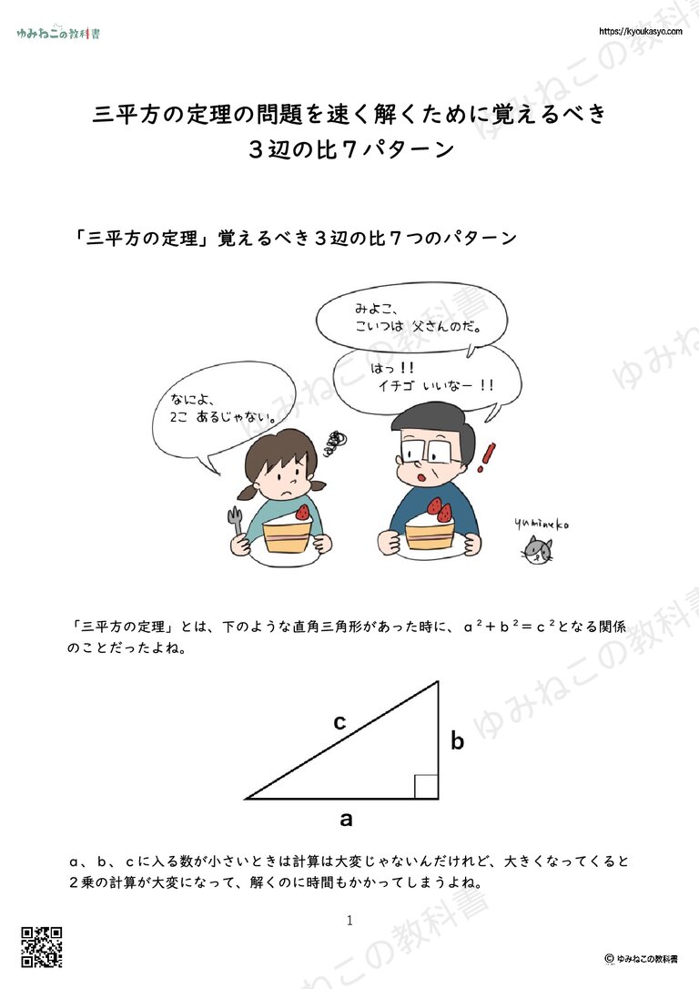 三平方の定理の問題を速く解くために覚えるべき ３辺の比７パターン
