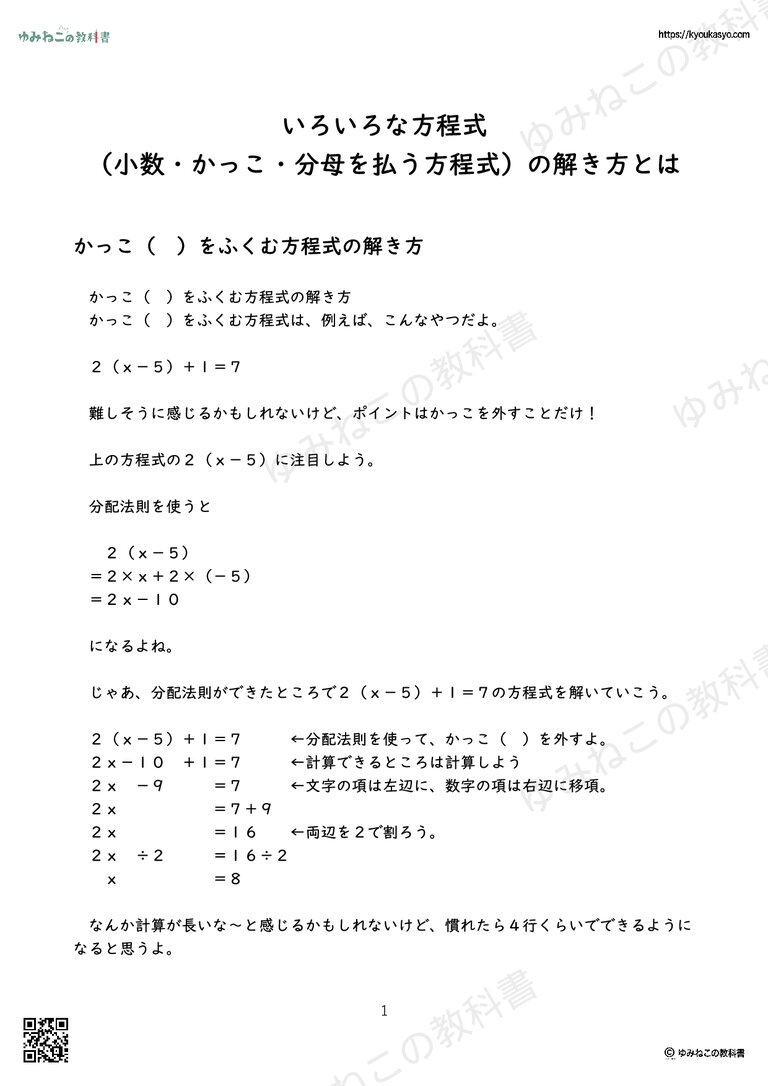 いろいろな方程式 （小数・かっこ・分母を払う方程式）の解き方