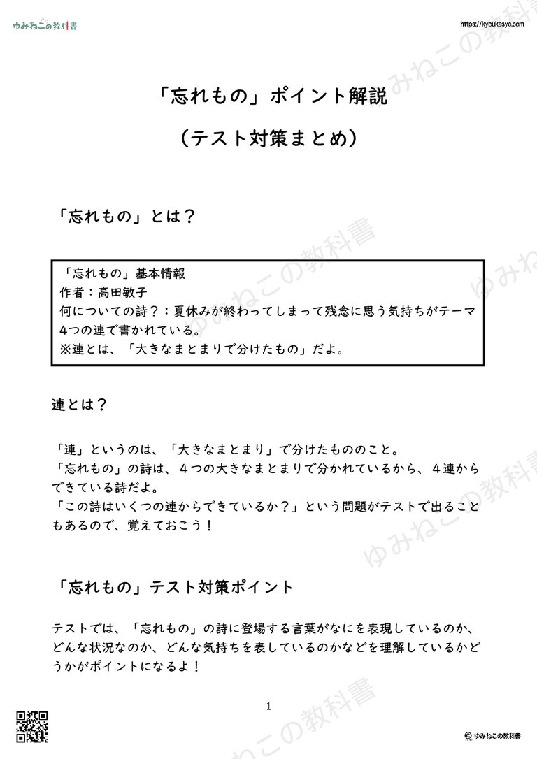 「忘れもの」ポイント解説 （テスト対策まとめ）