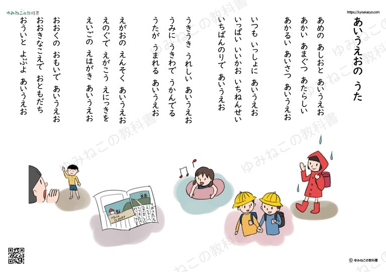 「あいうえおのうた」練習プリント