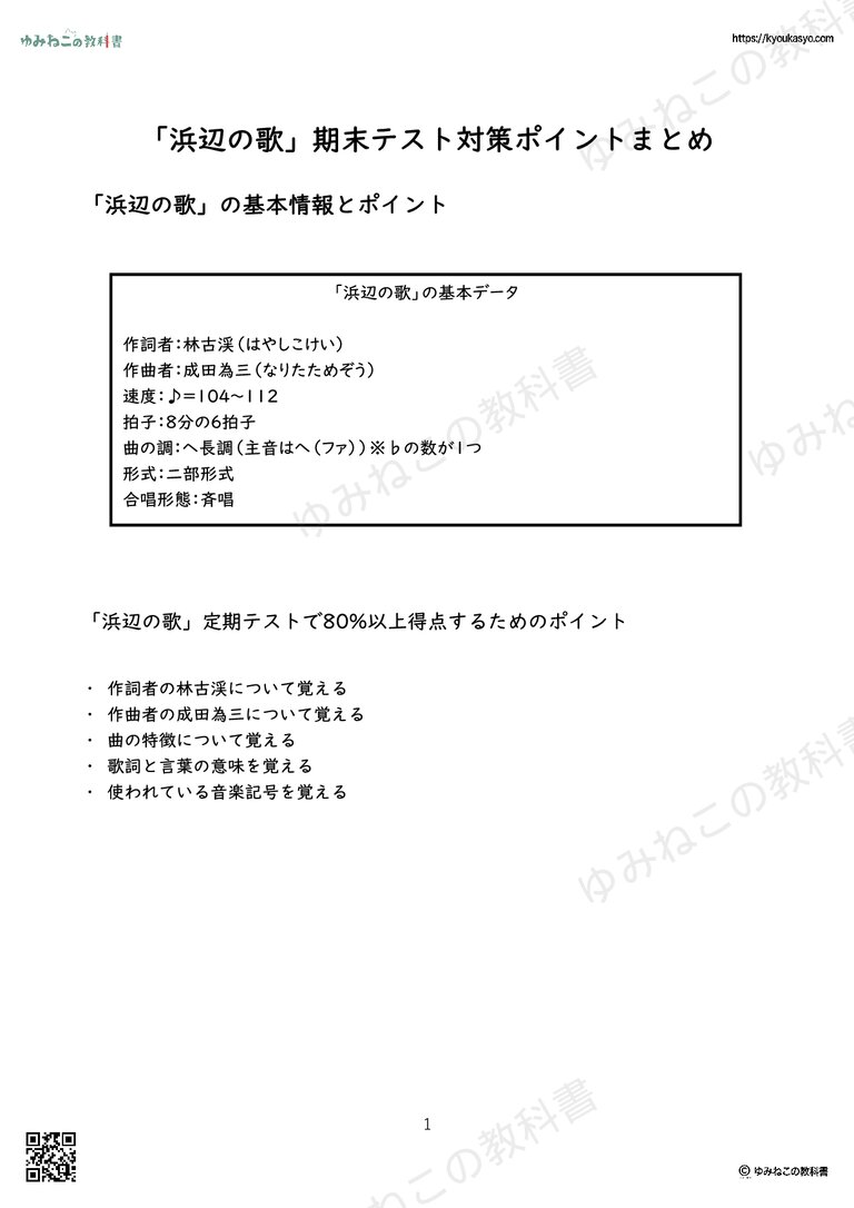 「浜辺の歌」期末テスト対策ポイントまとめ