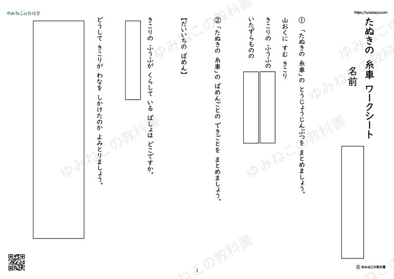 「たぬきの糸車」ワークシート