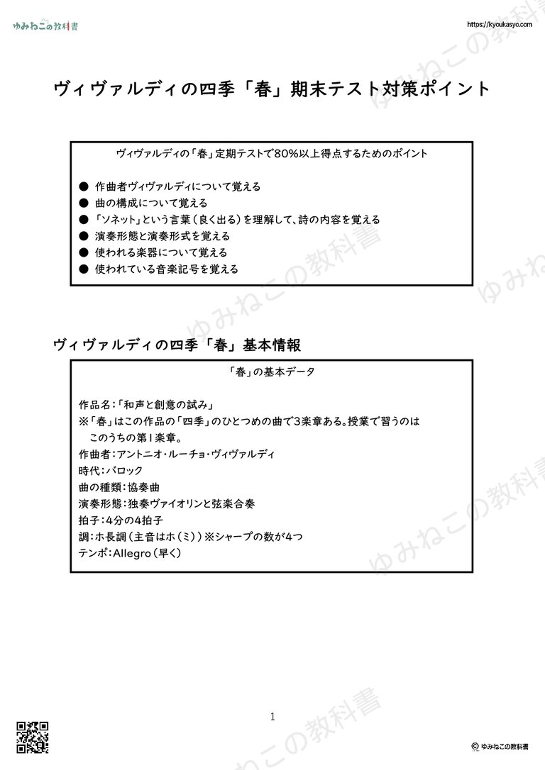 ヴィヴァルディの四季「春」期末テスト対策ポイント