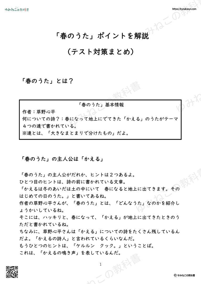 「春のうた」ポイントを解説 （テスト対策まとめ）