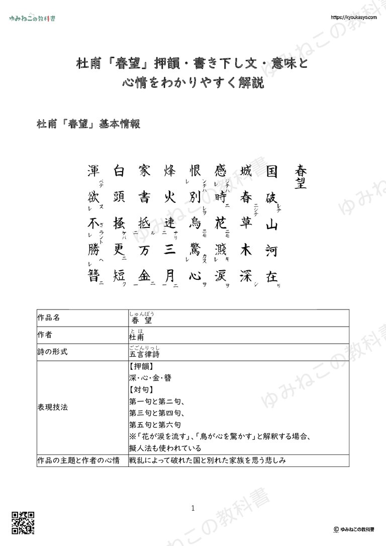 杜甫「春望」押韻・書き下し文・意味と心情をわかりやすく解説