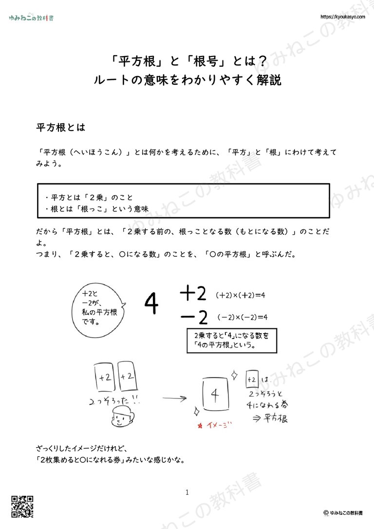 「平方根」と「根号」とは？ ルートの意味をわかりやすく解説