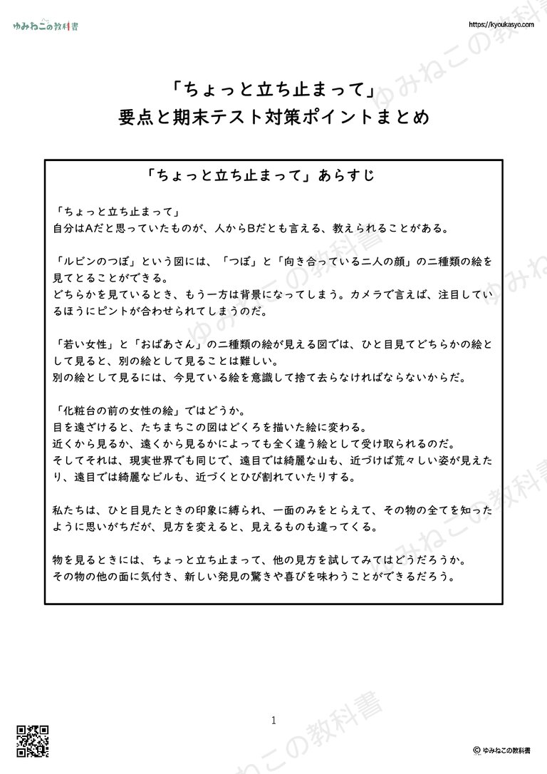「ちょっと立ち止まって」 要点と期末テスト対策ポイントまとめ