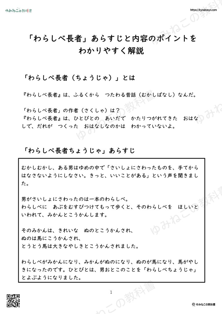「わらしべ長者」あらすじと内容のポイントをわかりやすく解説