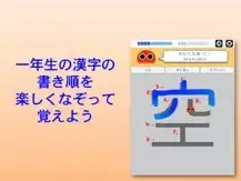 書き順漢字ロボの操作画面の画像