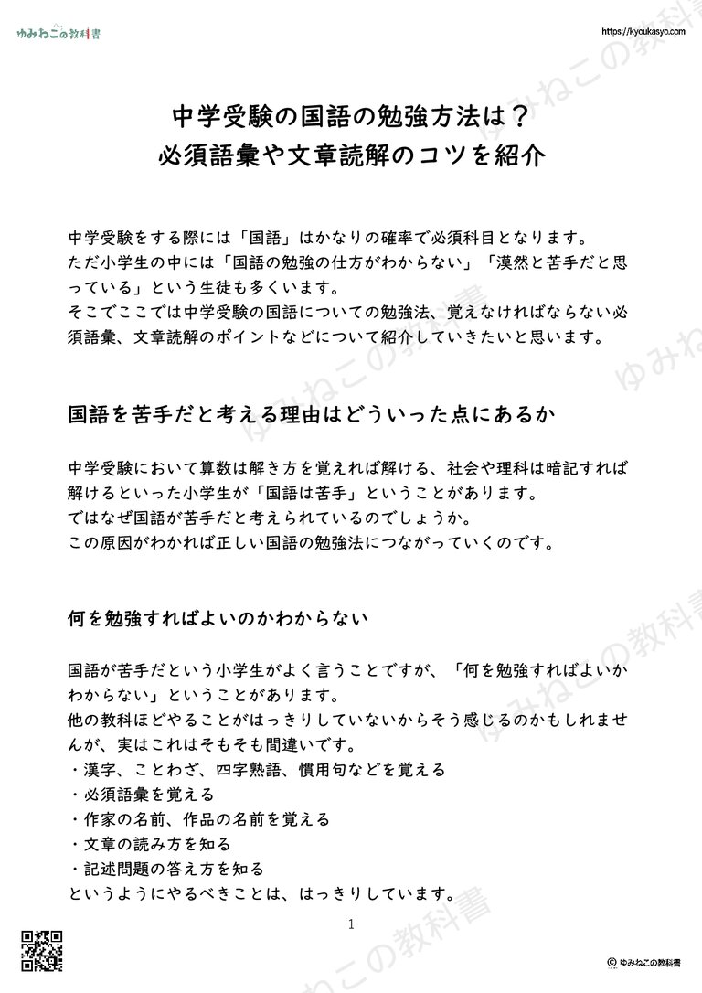 中学受験の国語の勉強方法は？必須語彙や文章読解のコツを紹介