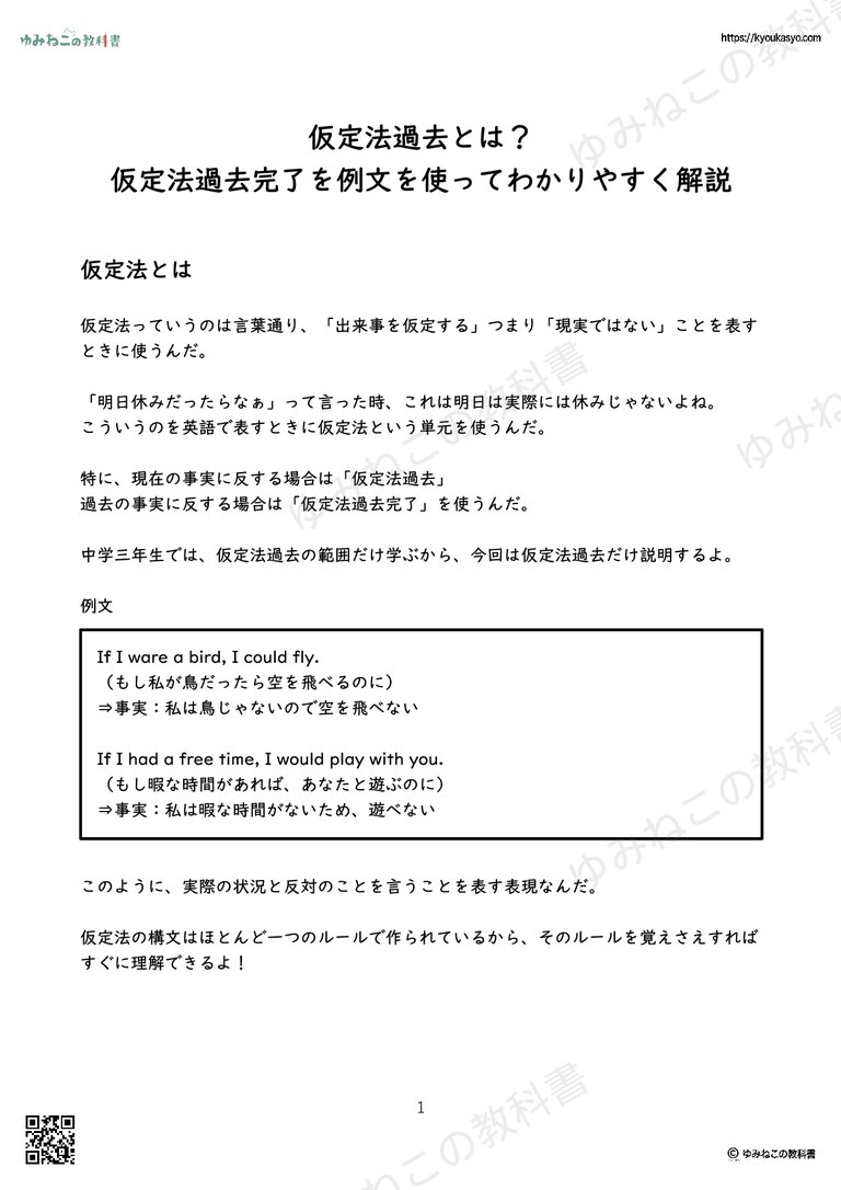 仮定法過去とは？ 仮定法過去完了を例文を使ってわかりやすく解説