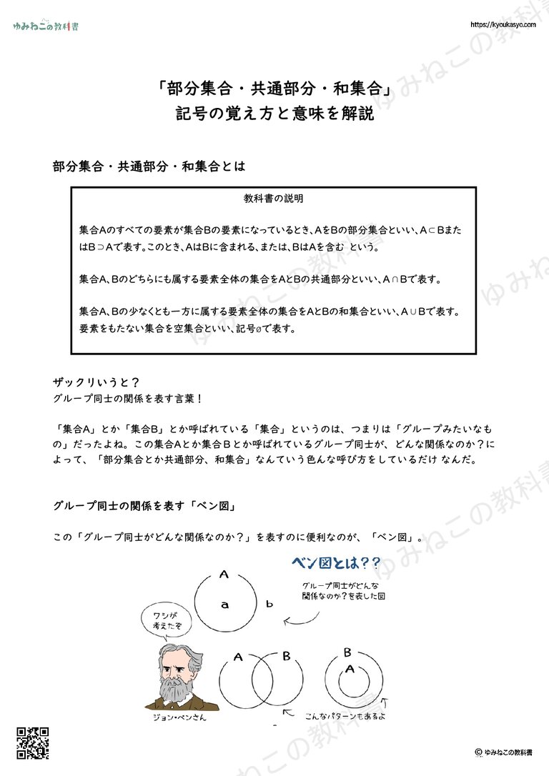 「部分集合・共通部分・和集合」 記号の覚え方と意味を解説