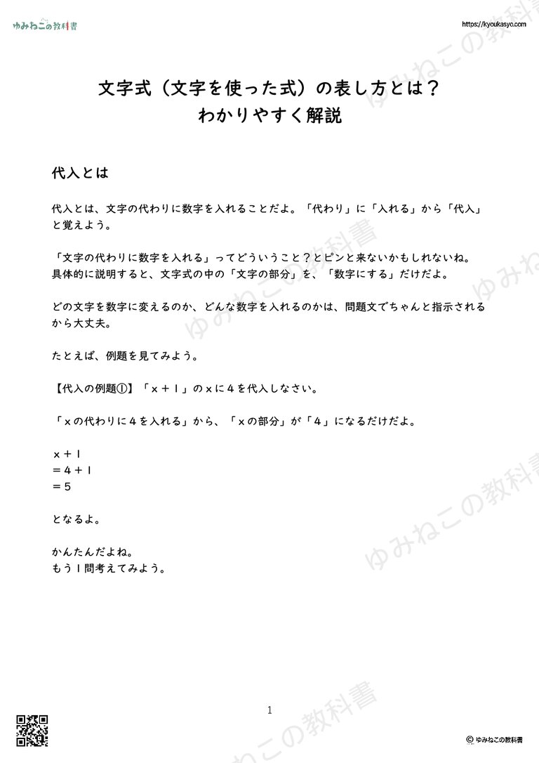 文字式（文字を使った式）の表し方とは？ わかりやすく解説