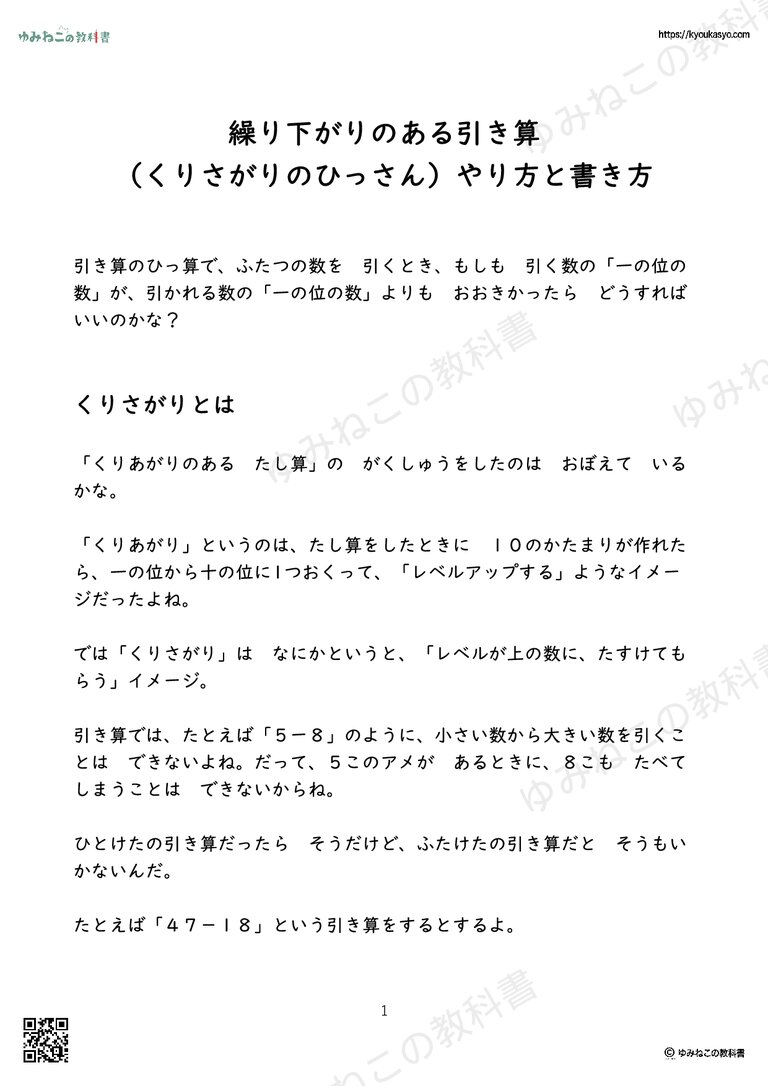 繰り下がりのある引き算 （くりさがりのひっさん）やり方と書き方